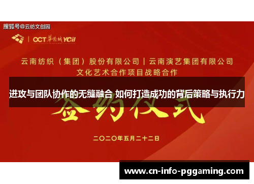 进攻与团队协作的无缝融合 如何打造成功的背后策略与执行力 进攻与团队协作的无缝融合 如何打造成功的背后策略与执行力