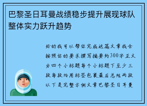 /uploads/images/20260506/ba-li-sheng-ri-er-man-zhan-ji-wen-bu-ti-sheng-zhan-xian-qiu-dui-zheng-ti-shi-li-yue-sheng-qu-shi.webp