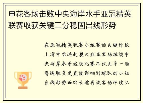 申花客场击败中央海岸水手亚冠精英联赛收获关键三分稳固出线形势 申花客场击败中央海岸水手亚冠精英联赛收获关键三分稳固出线形势