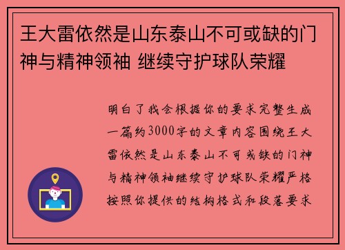 王大雷依然是山东泰山不可或缺的门神与精神领袖 继续守护球队荣耀