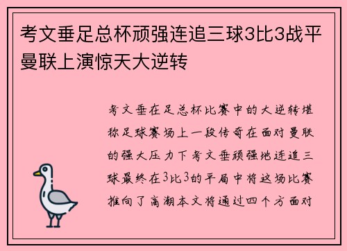 考文垂足总杯顽强连追三球3比3战平曼联上演惊天大逆转 考文垂足总杯顽强连追三球3比3战平曼联上演惊天大逆转