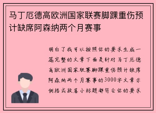 马丁厄德高欧洲国家联赛脚踝重伤预计缺席阿森纳两个月赛事 马丁厄德高欧洲国家联赛脚踝重伤预计缺席阿森纳两个月赛事