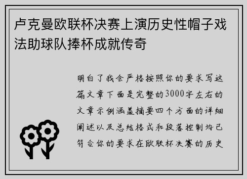 卢克曼欧联杯决赛上演历史性帽子戏法助球队捧杯成就传奇 卢克曼欧联杯决赛上演历史性帽子戏法助球队捧杯成就传奇