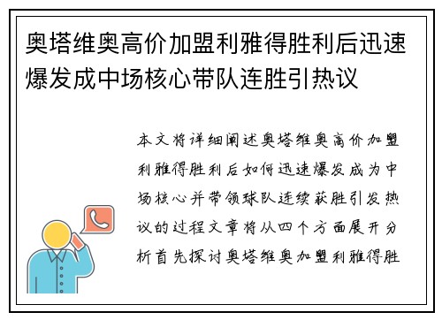 奥塔维奥高价加盟利雅得胜利后迅速爆发成中场核心带队连胜引热议 奥塔维奥高价加盟利雅得胜利后迅速爆发成中场核心带队连胜引热议