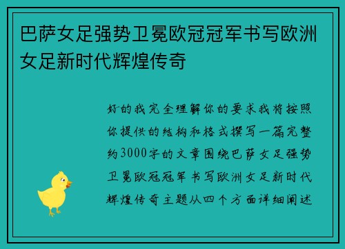 巴萨女足强势卫冕欧冠冠军书写欧洲女足新时代辉煌传奇