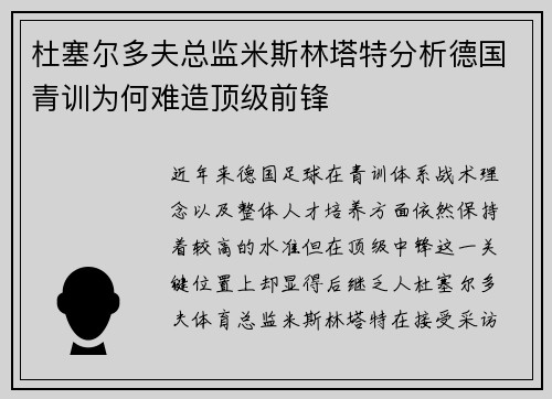 杜塞尔多夫总监米斯林塔特分析德国青训为何难造顶级前锋 杜塞尔多夫总监米斯林塔特分析德国青训为何难造顶级前锋